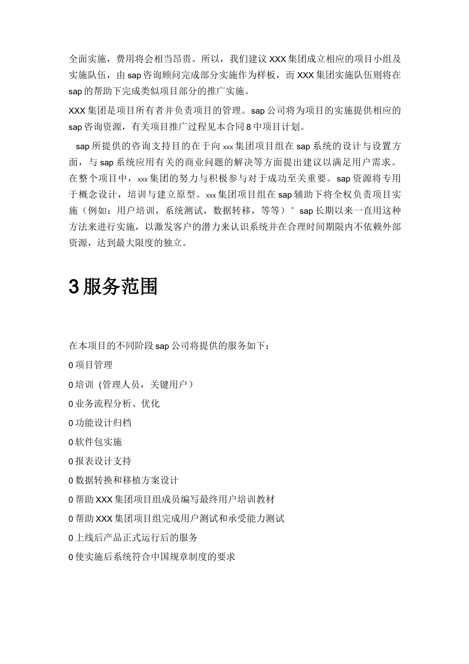 SAP项目实施服务合同_第3页