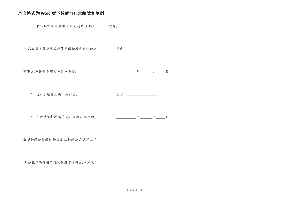 抵押合同补充协议_第2页