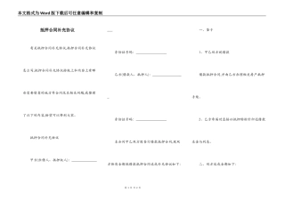 抵押合同补充协议