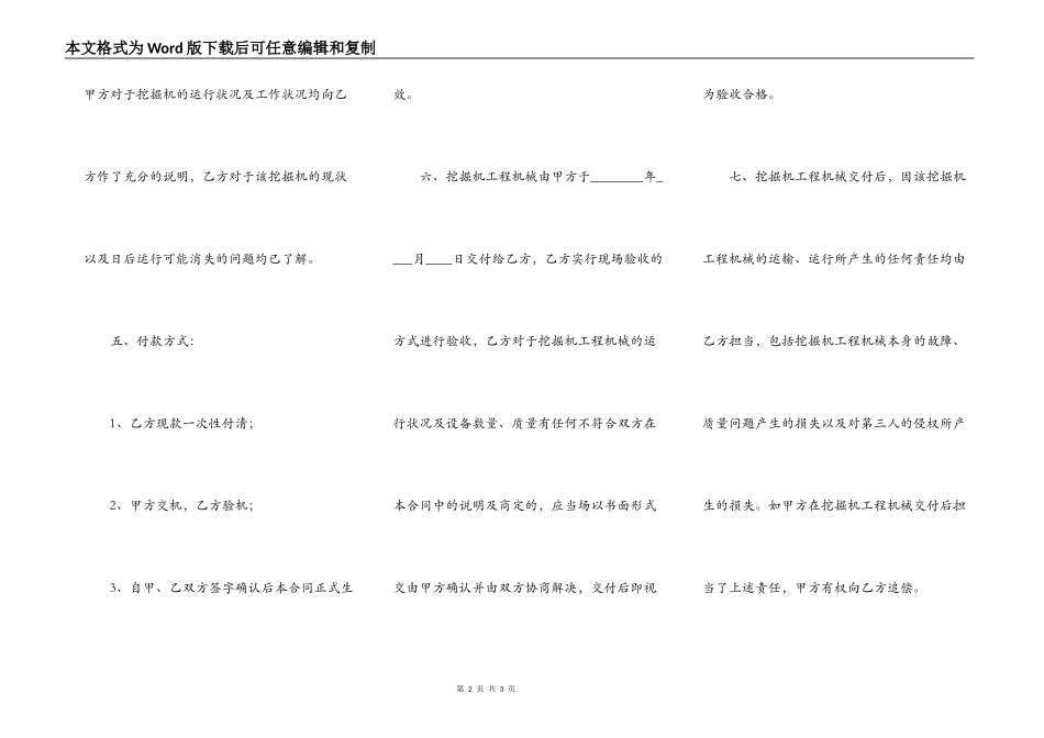 常用版商品房买卖合同样本_第2页