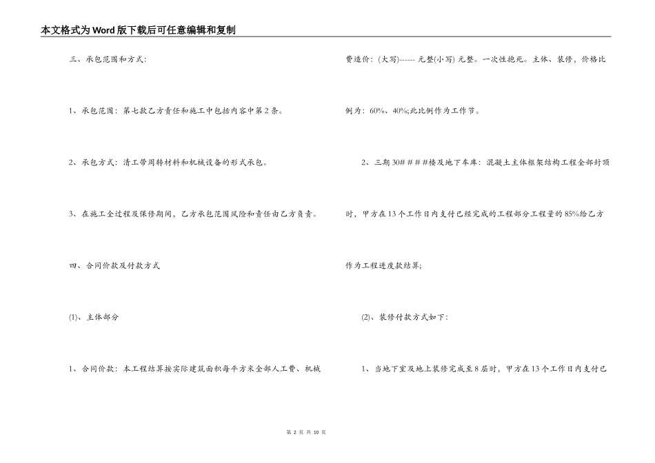 地下车库施工合同范本_第2页