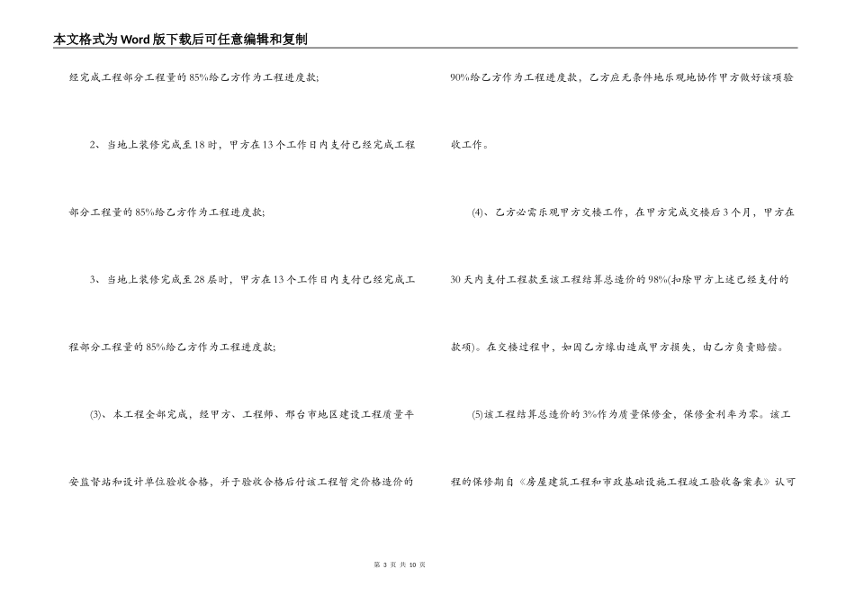 地下车库施工合同范本_第3页