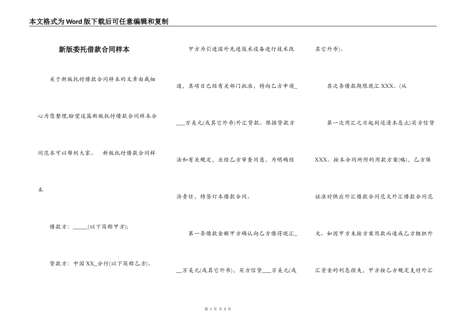 新版委托借款合同样本_第1页