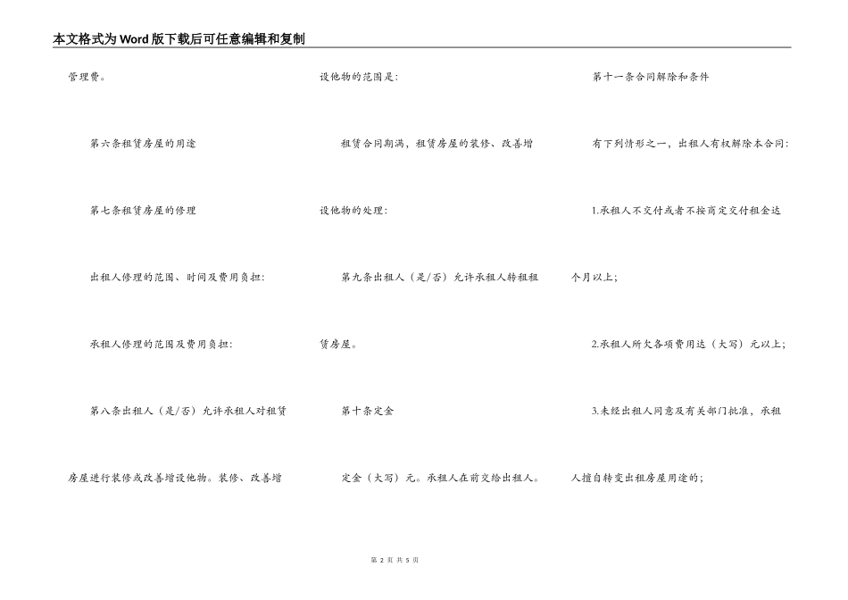 贾虹律师：房屋租赁合同_第2页