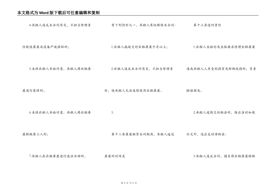 贾虹律师：房屋租赁合同_第3页