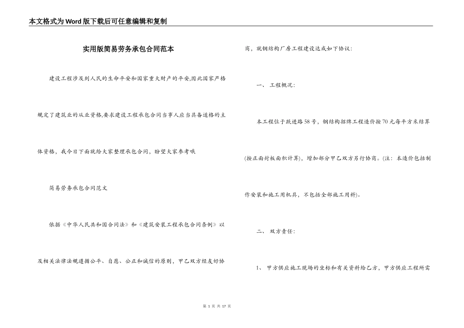 实用版简易劳务承包合同范本_第1页