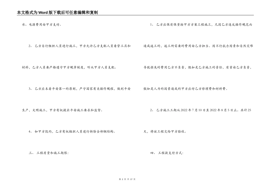实用版简易劳务承包合同范本_第2页