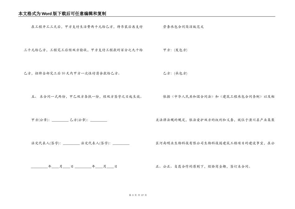 实用版简易劳务承包合同范本_第3页
