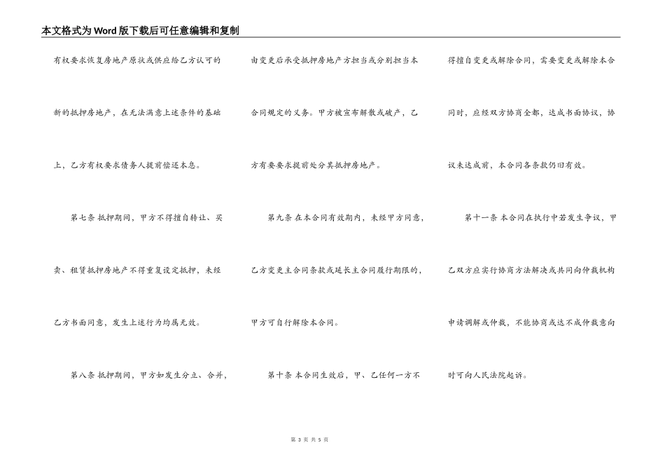 标准委托借款合同样书_第3页