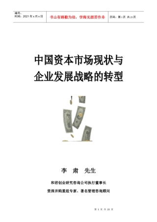 mr中国资本市场现状与企业发展战略的转型