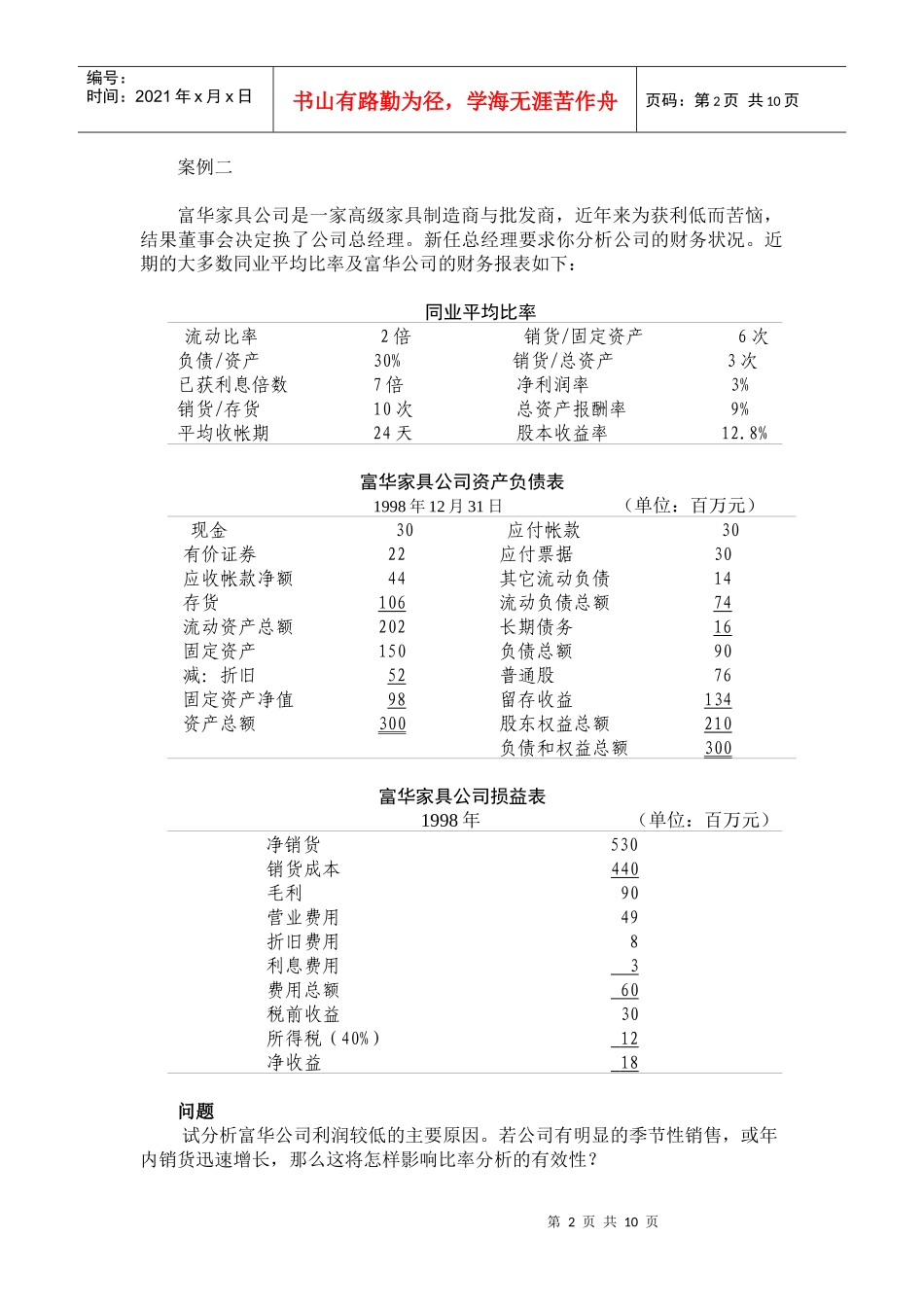 MBA公司理财案例集_第2页
