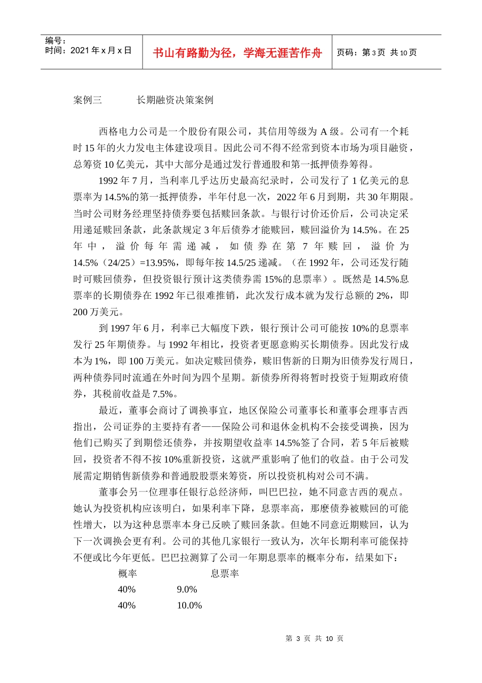 MBA公司理财案例集_第3页