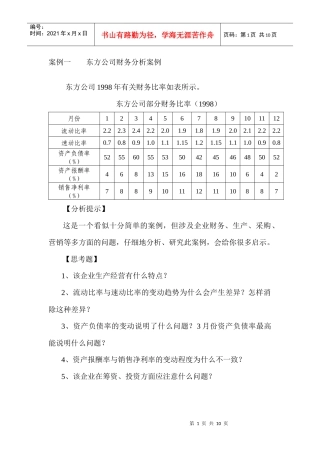 MBA公司理财案例集