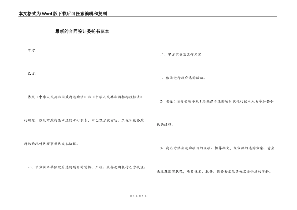 最新的合同签订委托书范本_第1页