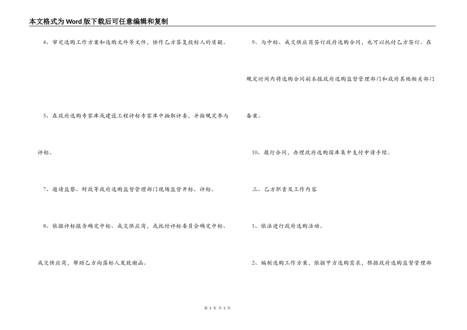 最新的合同签订委托书范本_第2页