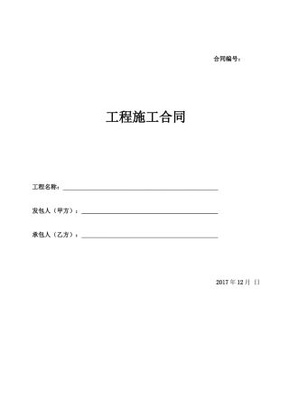 彩钢板更换施工合同