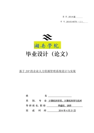JSP的企业人力资源管理系统设计与实现论文