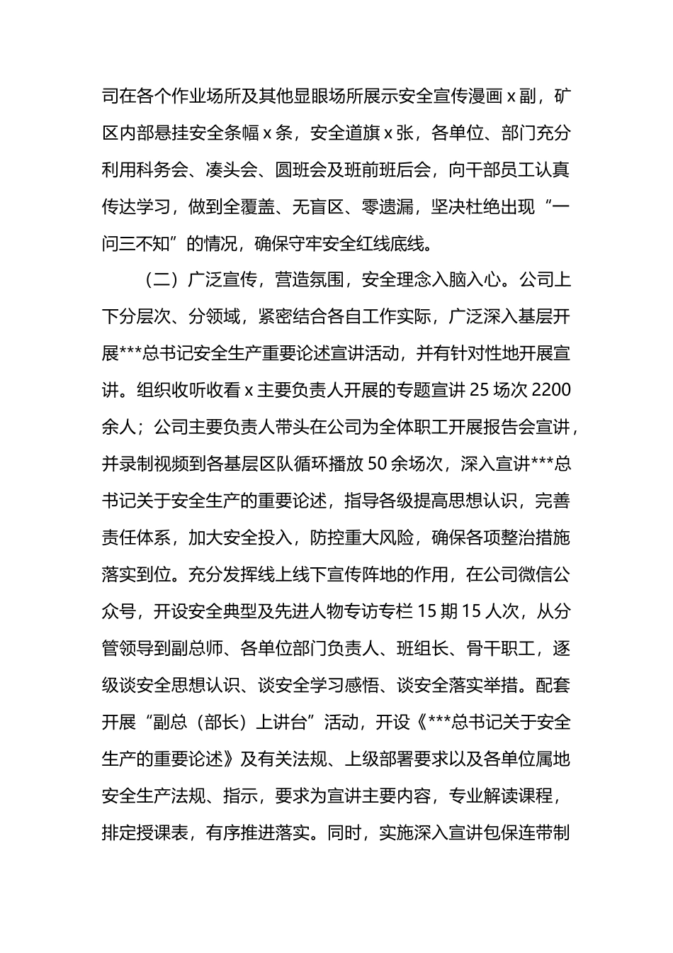 安全生产工作情况总结_第2页