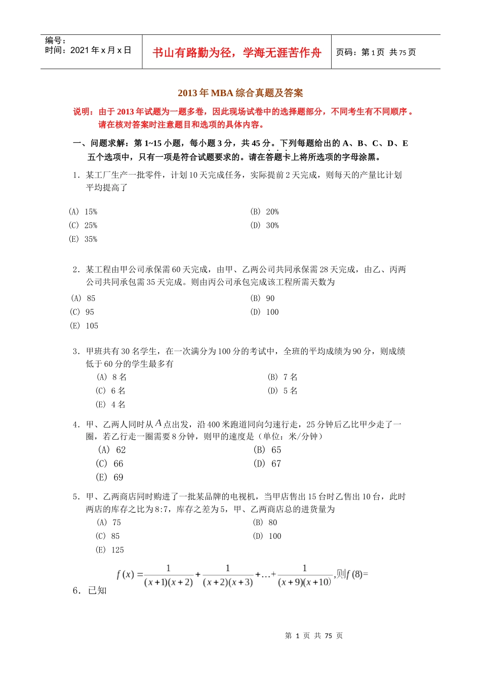 MBA综合真题及答案_第1页