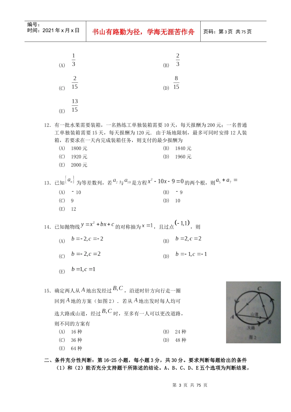 MBA综合真题及答案_第3页