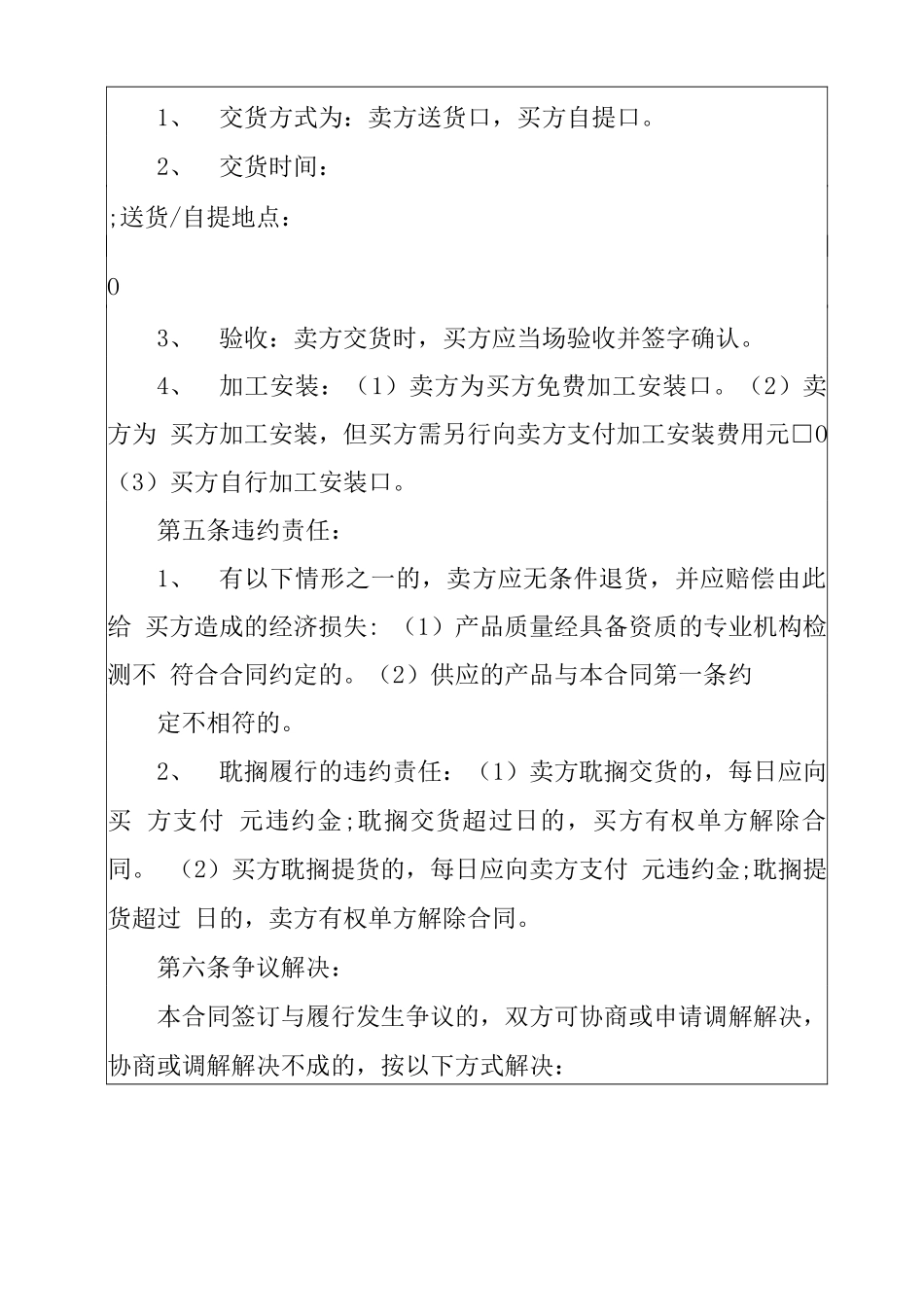 施工材料采购合同范本5篇_第2页