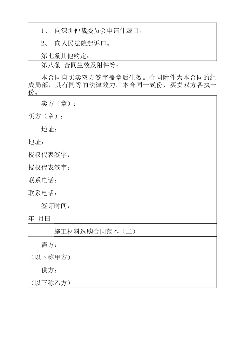 施工材料采购合同范本5篇_第3页