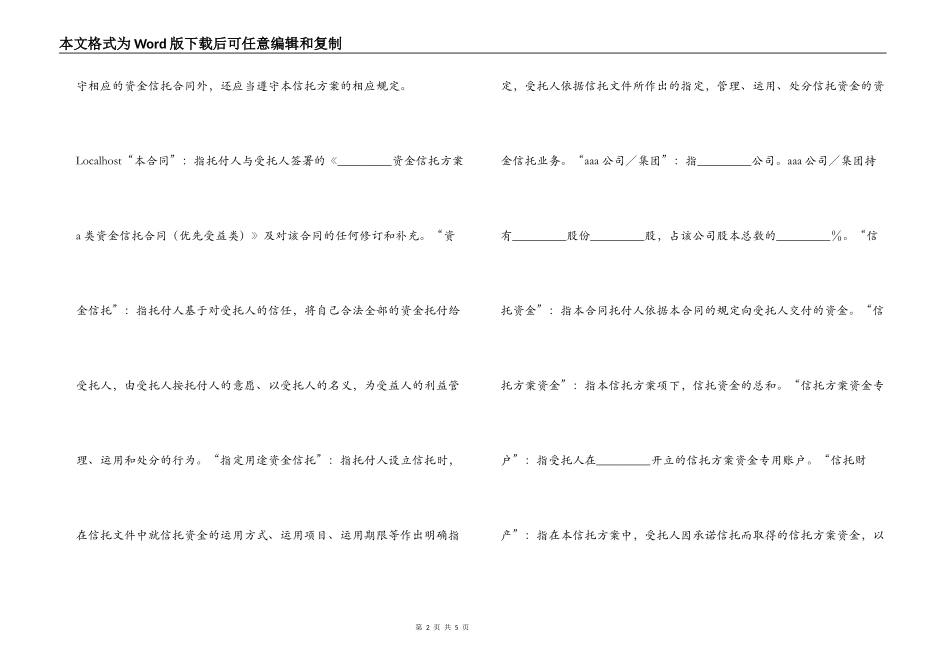 A类资金信托合同_第2页