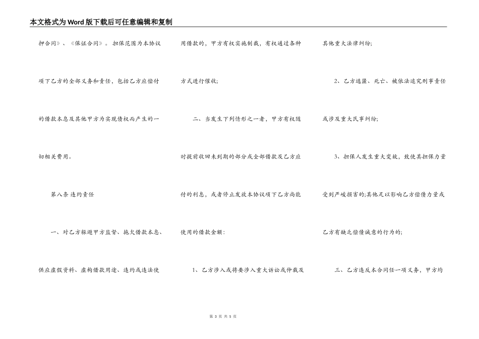 精品自然人借款合同模板_第3页