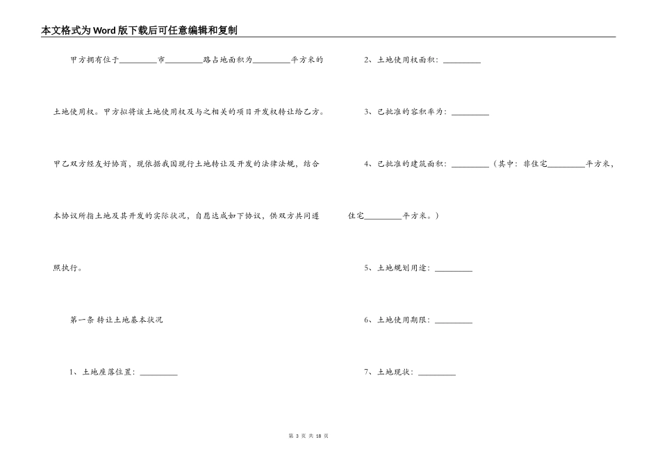 土地使用权转让合同(2)_第3页