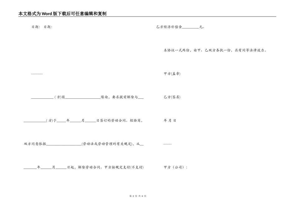 解除劳动合同书_第2页