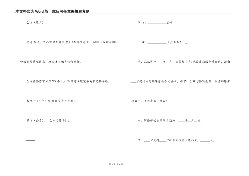 解除劳动合同书_第3页