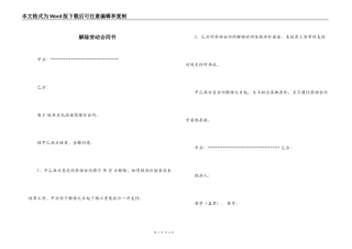 解除劳动合同书