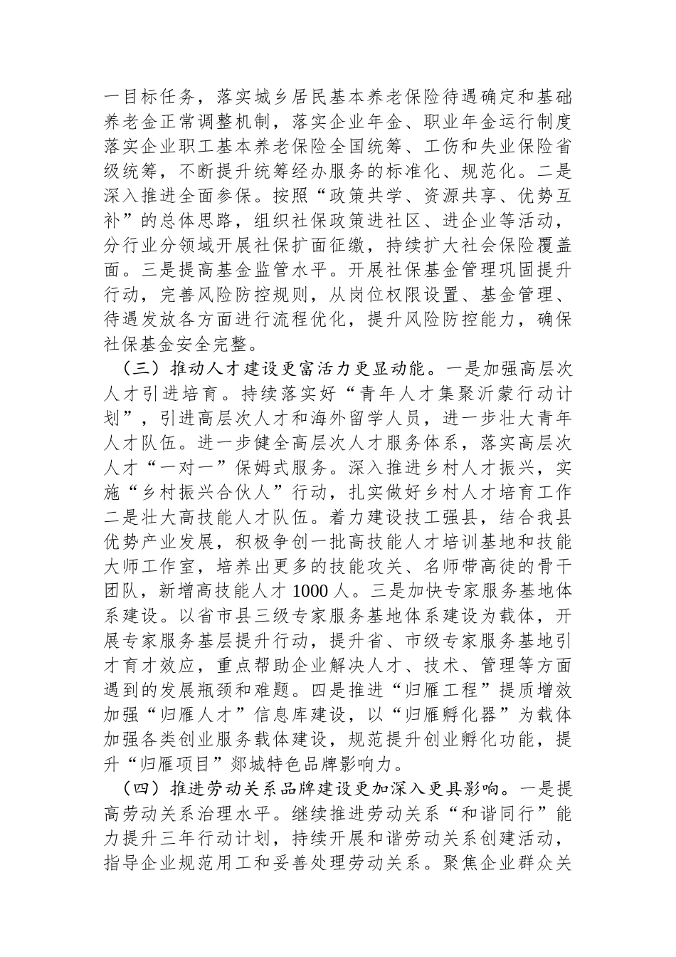 县人力资源和社会保障局2024年工作计划（20240221）_第2页