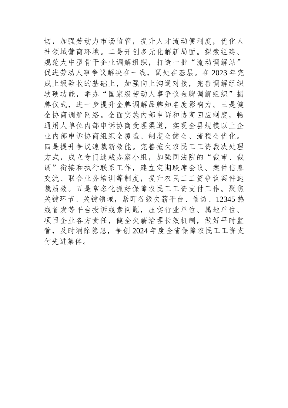 县人力资源和社会保障局2024年工作计划（20240221）_第3页