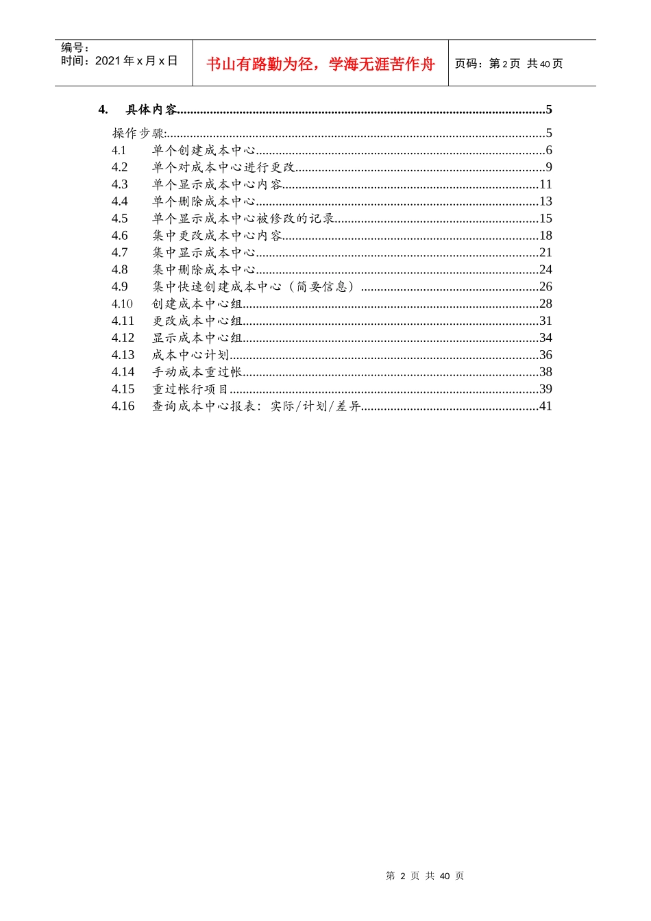 UserManualCO-010(成本中心维护流程)V10_第2页