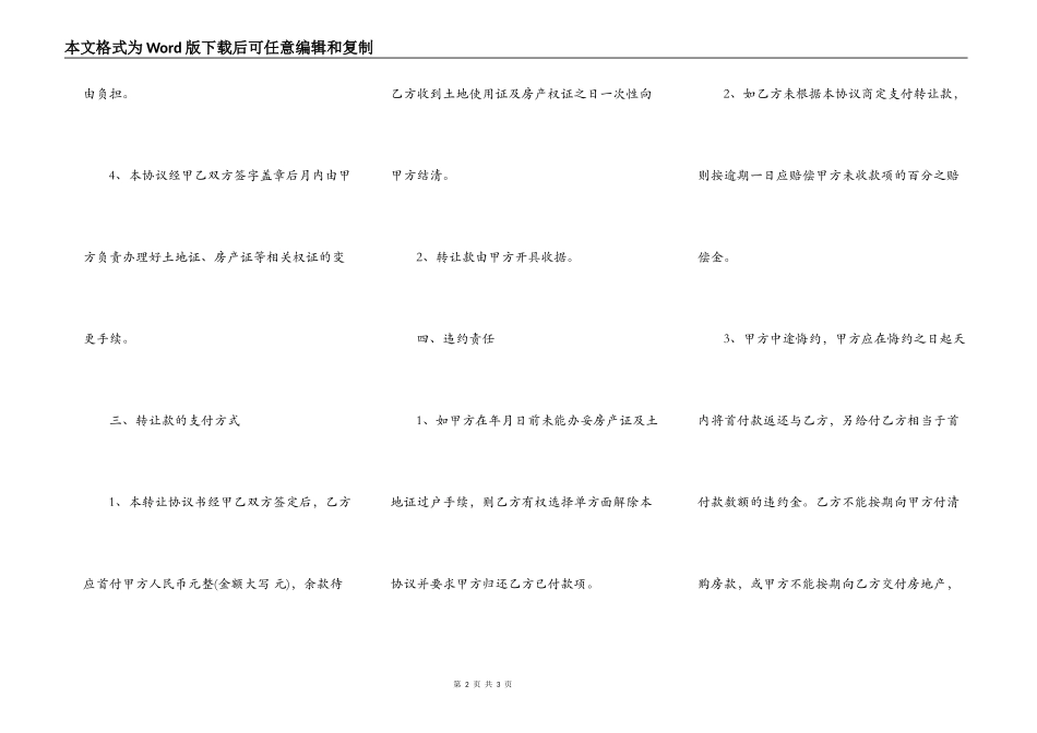 厂房转让合同书通用范本_第2页