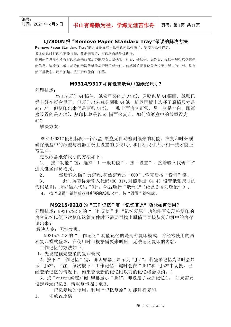 LJ7800N报错误的解决方法_第1页