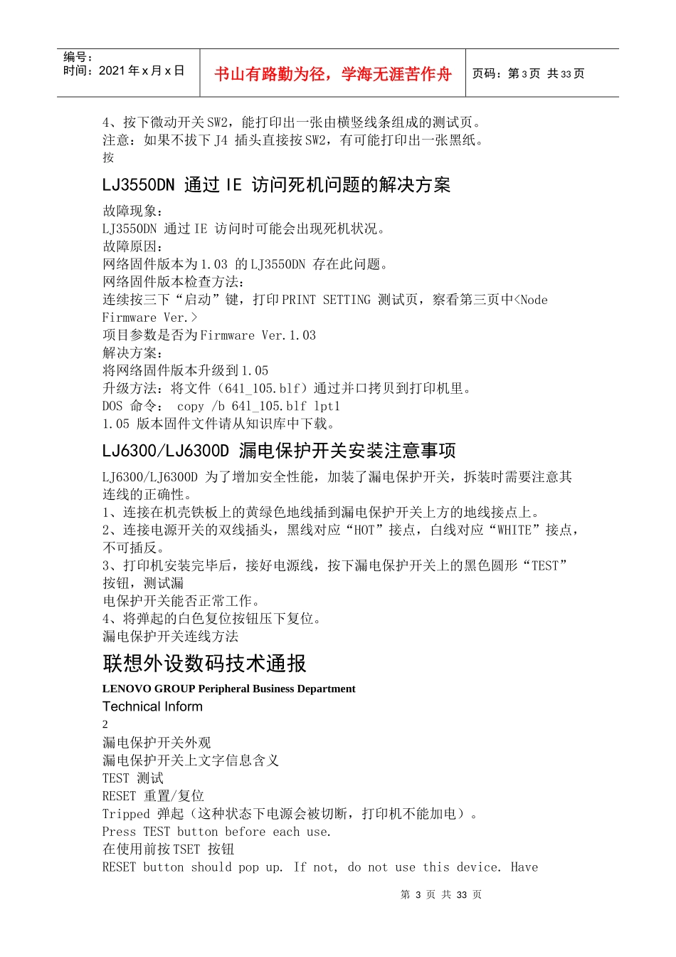 LJ7800N报错误的解决方法_第3页