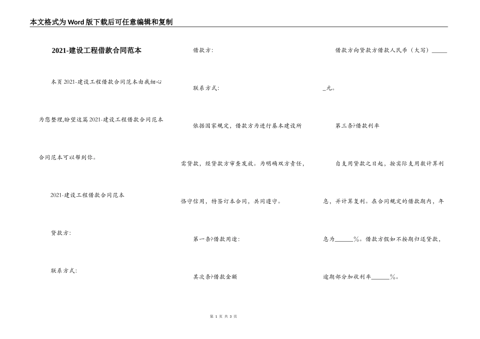 2021-建设工程借款合同范本_第1页