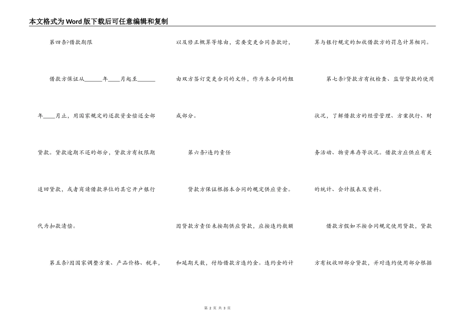 2021-建设工程借款合同范本_第2页