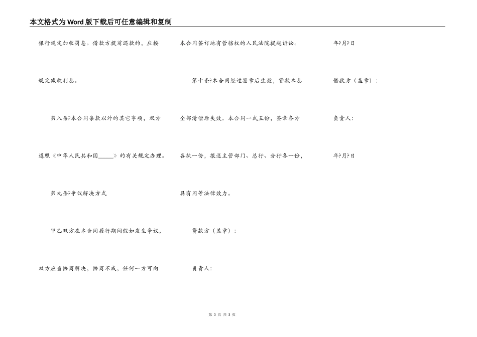 2021-建设工程借款合同范本_第3页