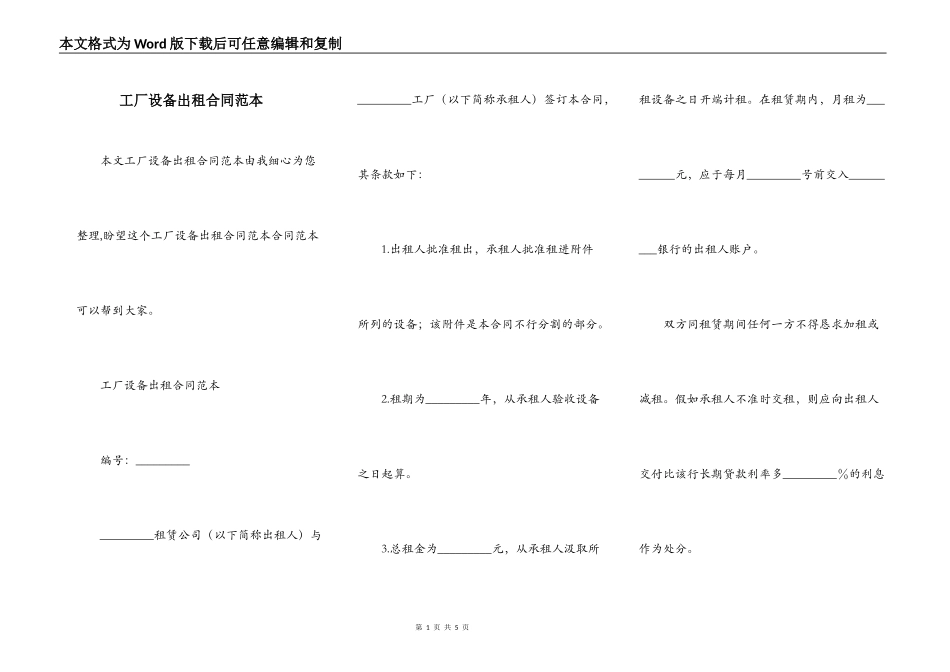 工厂设备出租合同范本_第1页
