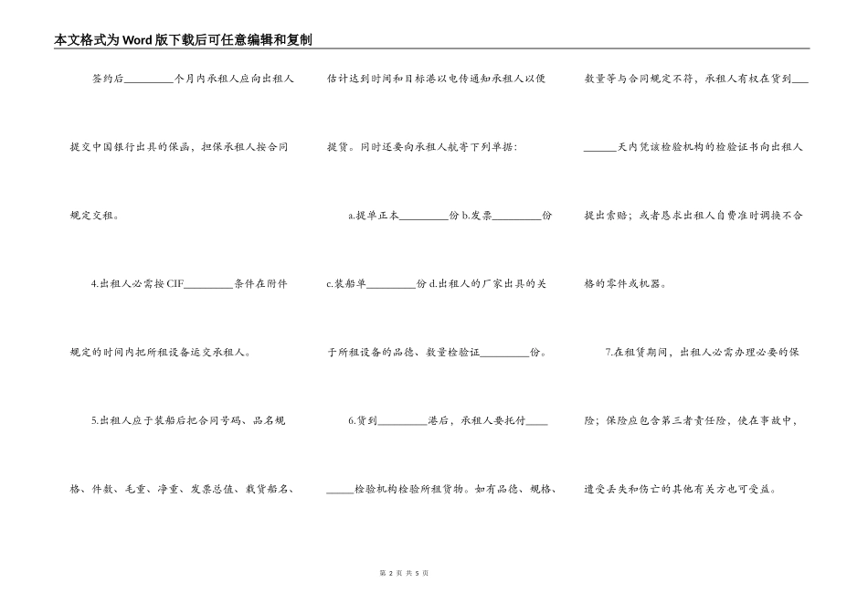 工厂设备出租合同范本_第2页