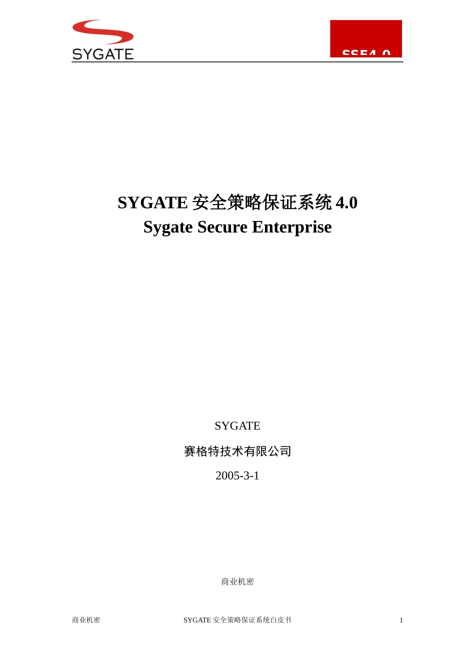 SYGATE安全策略保证系统40_第1页
