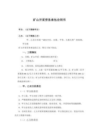 矿山开采劳务承包合同书