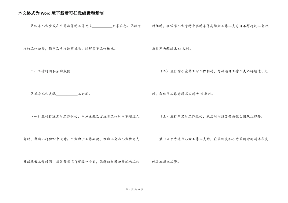 员工劳动合同样本_第3页