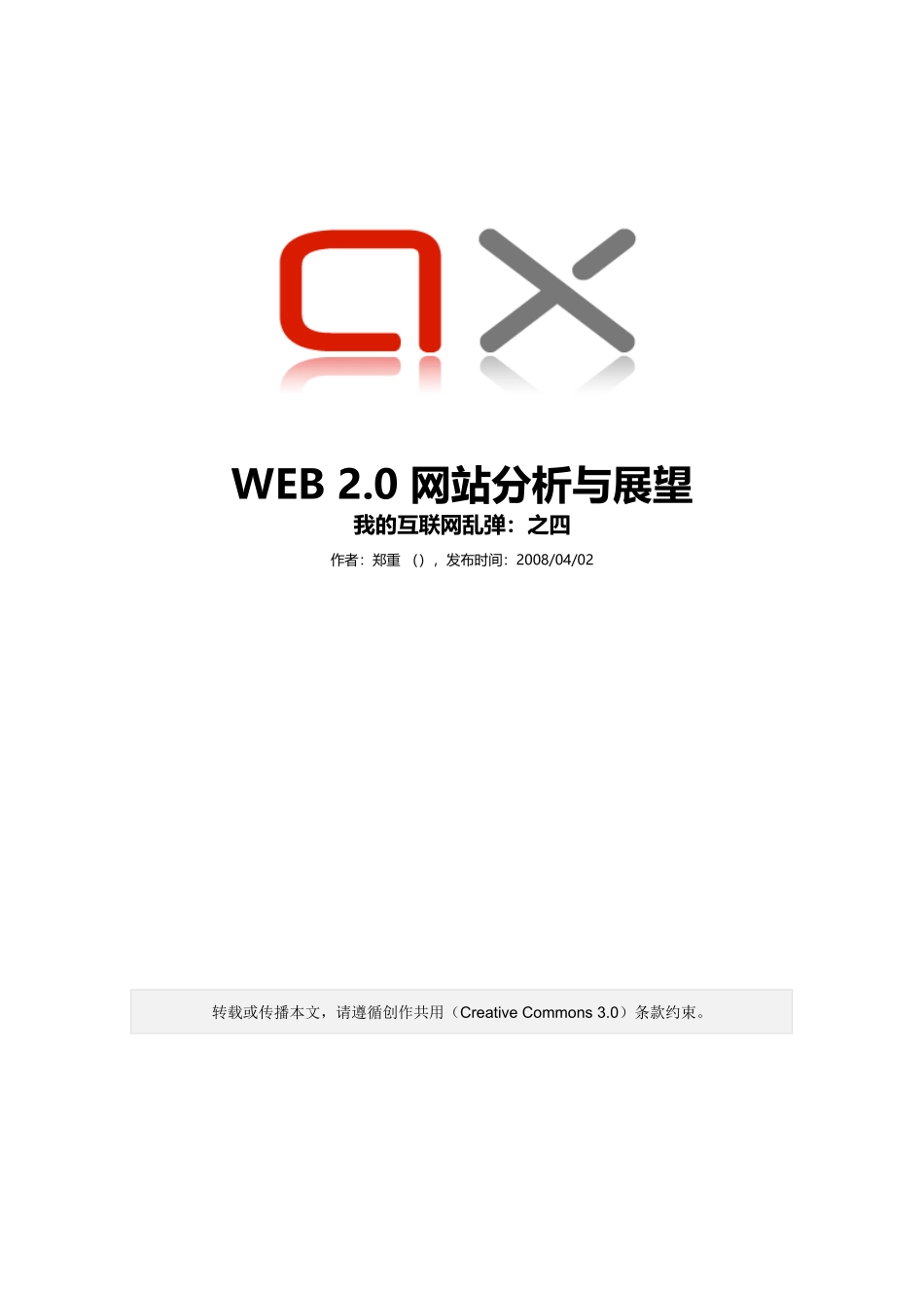 WEB2.0网站分析及其展望_第1页