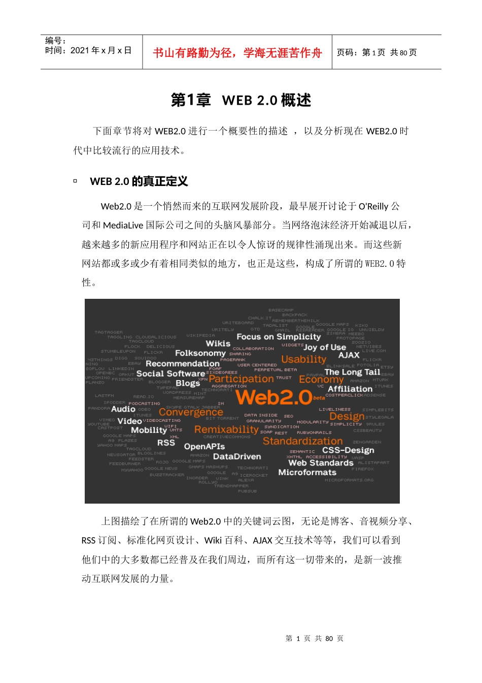WEB2.0网站分析及其展望_第2页