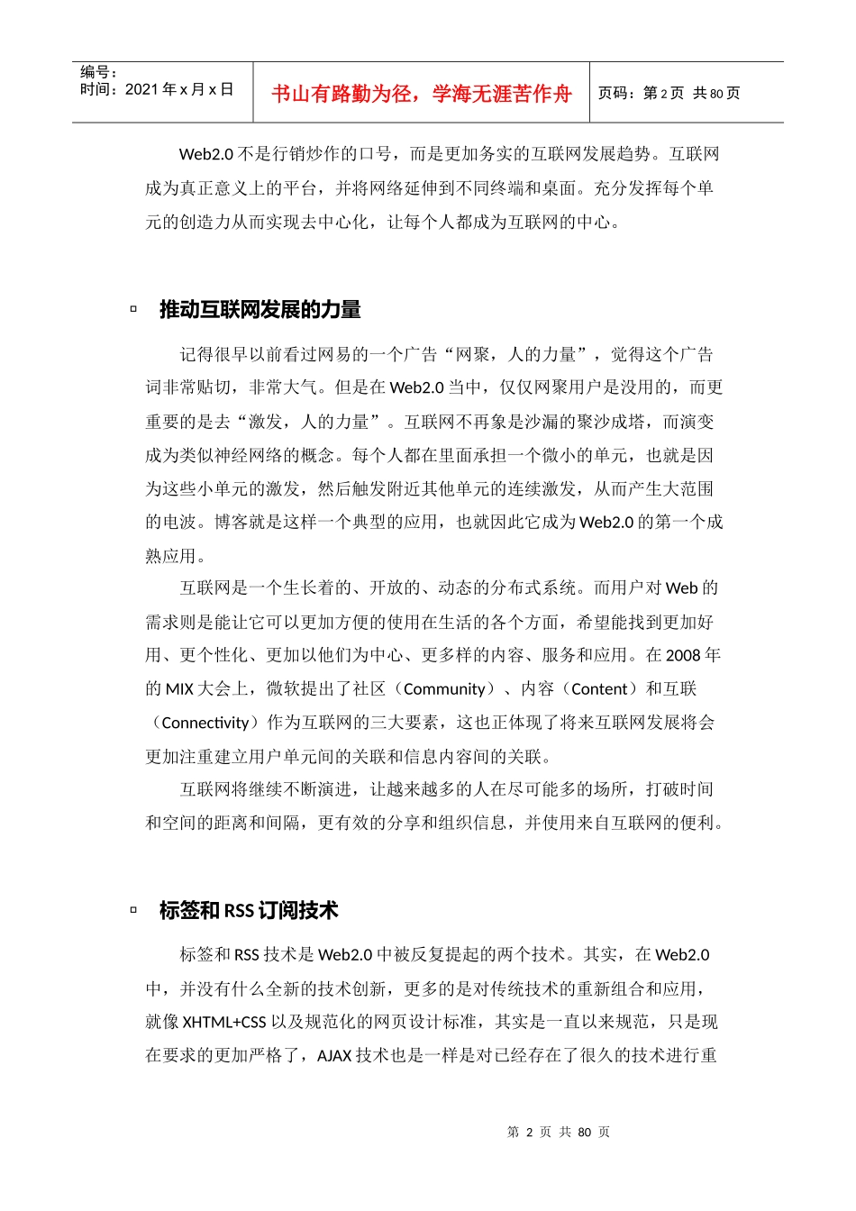 WEB2.0网站分析及其展望_第3页