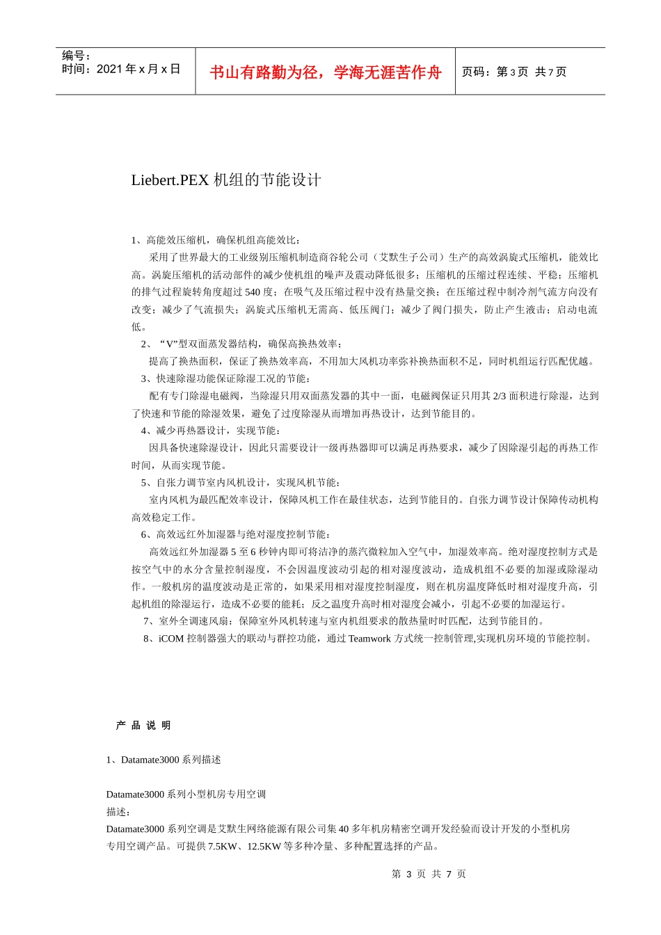 Liebert.PEX系列机房专用空调简要说明_第3页